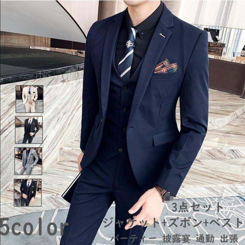品質良い 韓国風 イギリス風 背広 花婿スーツ メンズスーツ フォーマル 3点セット ジャケット+ズボン+ベスト 3ピーススーツ カジュアルスーツ 紳士服 披露宴 婚葬祭 スリムスーツ ビジネス スタ