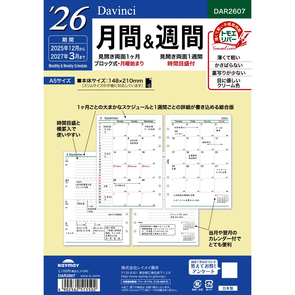 （まとめ買い）ダヴィンチ 手帳用リフィル 2026年 A5サイズ 月間&週間 見開き両面1ヶ月ブロック式＆見開き両面1週間/時間目盛付 DAR2607 [x3]