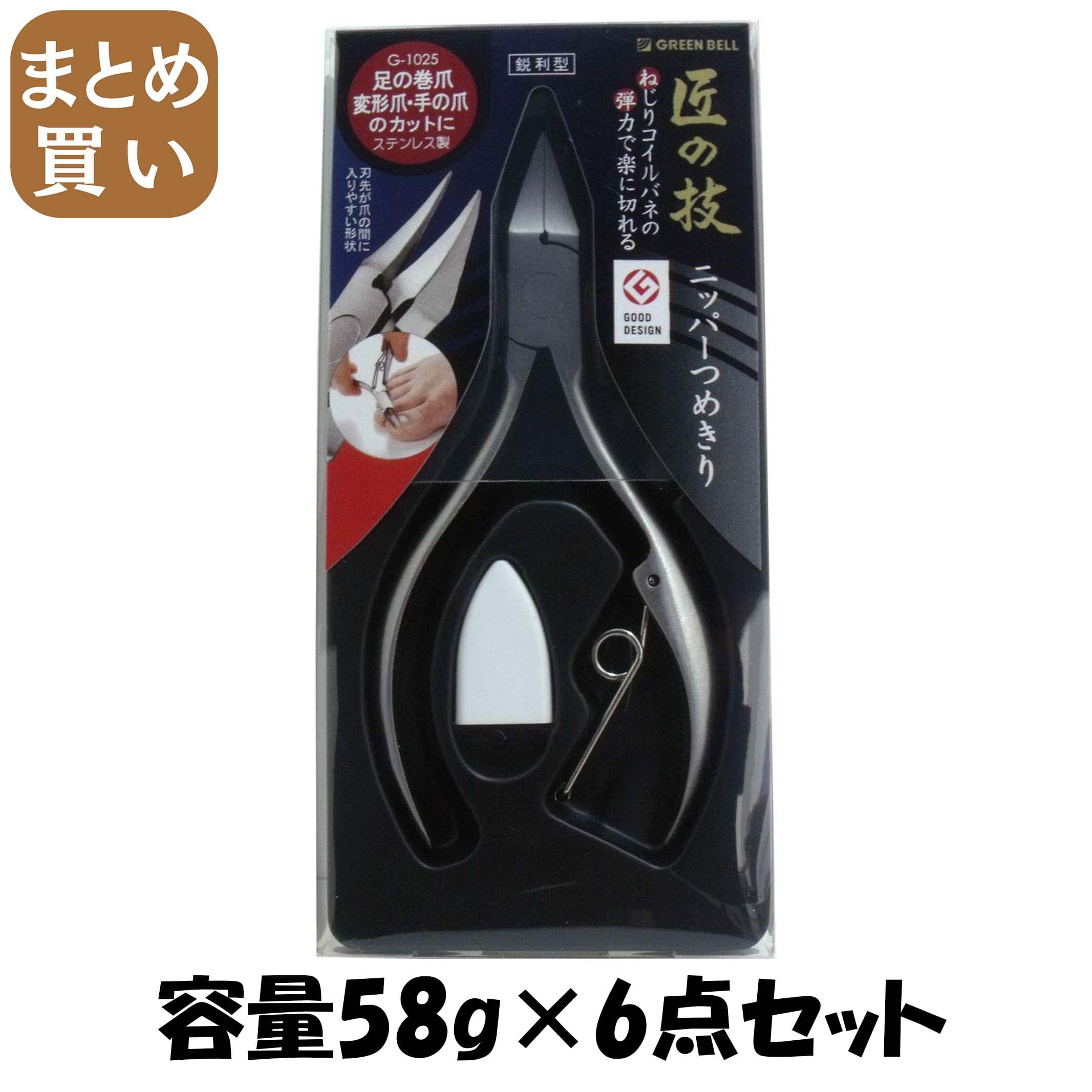【まとめ買い】ステンレス製ニッパーつめきり（鋭利型） 容量58G×6点セット グリーンベル 耳掃除・ツメきり