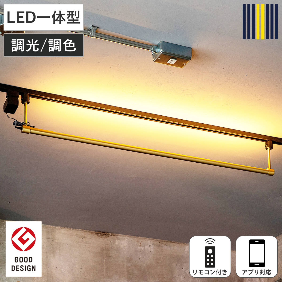 シーリングライト LED ブラス リモコン付き アプリ対応 ネオマンクス ダクトレール 間接照明 gram eight グラムエイト 真鍮 バーライト ライト 照明器具 スリム 照明 横 調光