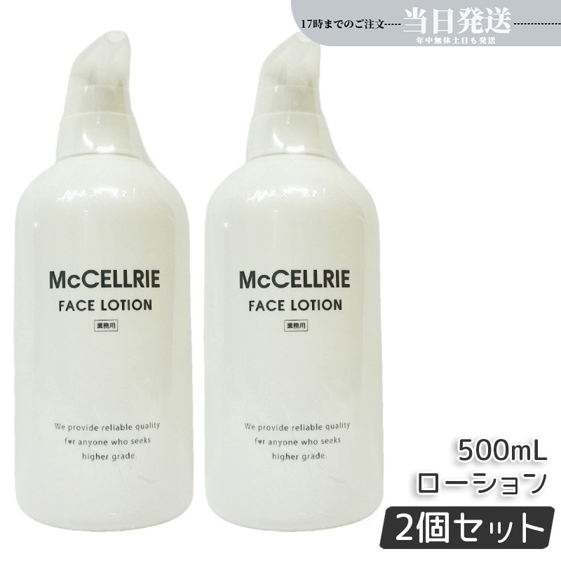 マッコイ 2個セット マクセリー ローション 500ml 業務用 McCoy 2個セット】マッコイ マクセリー ローション 500ml 化粧水 業務用