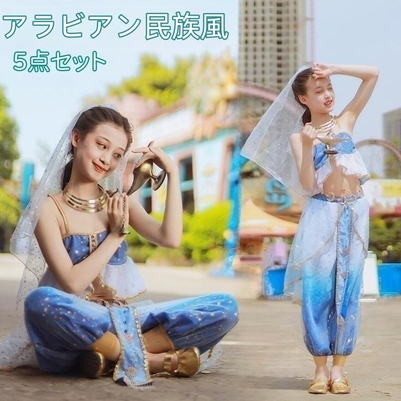 キッズ コスチューム cosplay ベリーダンス衣装 5点セット 女の子 インディアン インド