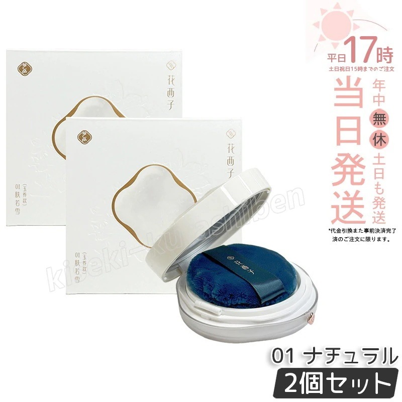 【2個セット】花西子 玉容桃花 ルースパウダー 01 ナチュラル 8.5g フェイスパウダー Florasis フローラシス 崩れにくい 透明感アップ 長時間キープ ナチュラルメイク