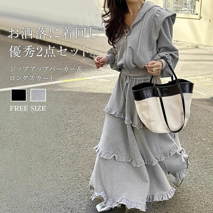 【2026年大人気】セットアップ レディース スカート 上下セット パーカー フード付き カジュアル 春秋 ロングスカート フリル ジップアップパーカー おしゃれ きれいめ スウェット セット トップ