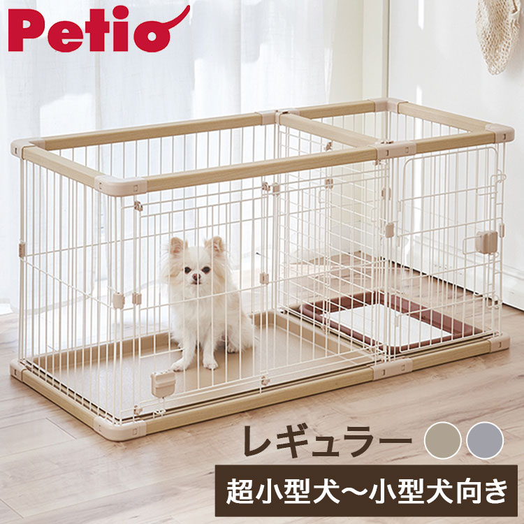 ペティオ 犬用 サークル レギュラー 組み立て簡単 トイレのしつけが出来る ドッグルームサークルPlus 簡単組立 工具不要 犬用サークル ケージ ゲージ 犬 小型犬 ペット用