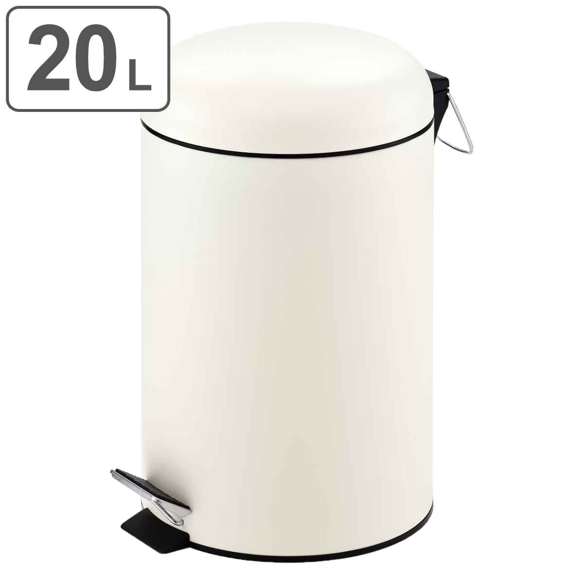 ゴミ箱 20L マイトラッシュペダルペール ごみ箱 20リットル ホワイト ペダル式 丸型 ふた付き 分別 リビング キッチン トイレ 玄関 デスク下 インナーバケツ付 シンプル