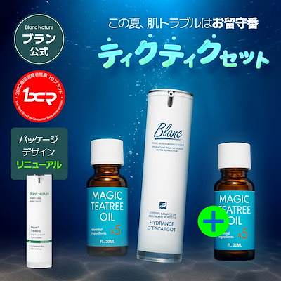 【ブラン】 マジックシカクリーム & マジックティーツリーオイル 2点セット ② 楽天市場】＼8月限定エントリーでポイント5倍！／【BLANC