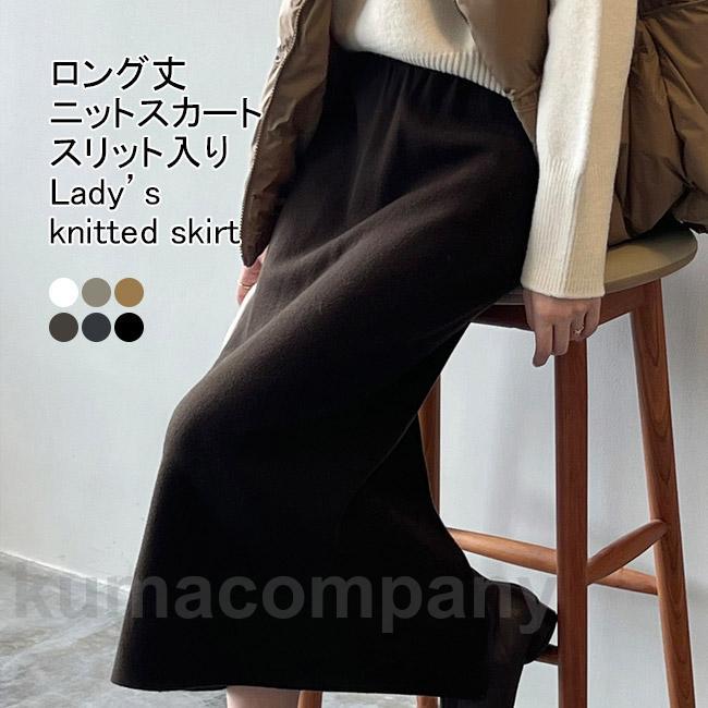 ニットスカート レディース ロングスカート Aライン バックスリット 伸縮性 ウエストゴム 柔らかい 動きやすい ゆったり 春秋