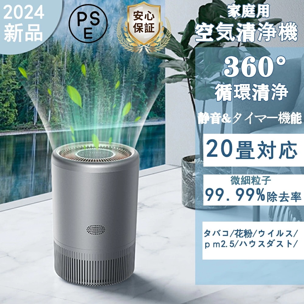 空気清浄機 20畳 小型 省エネ 360循環清浄 花粉対策 暑さ梅雨対策 節電対策 5段風量設定 卓上 ハウスダスト ペットの毛 ペット臭い タイマー機能 PSE認証31