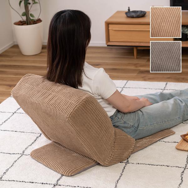 フロアチェア 座椅子 北欧 おしゃれ コンパクト 背もたれ クッション性 分厚い 厚み ボリューム 和室 和風 洋室 洋風 使いやすい リクライニング 収納 7,734円