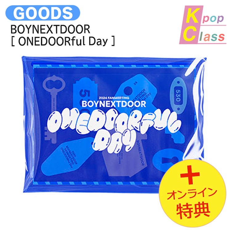 国内発送 [オンライン特典] BOYNEXTDOOR [ ONEDOORful Day ] 2024 FANMEETING / 公式グッズ / 予約商品 6,035円