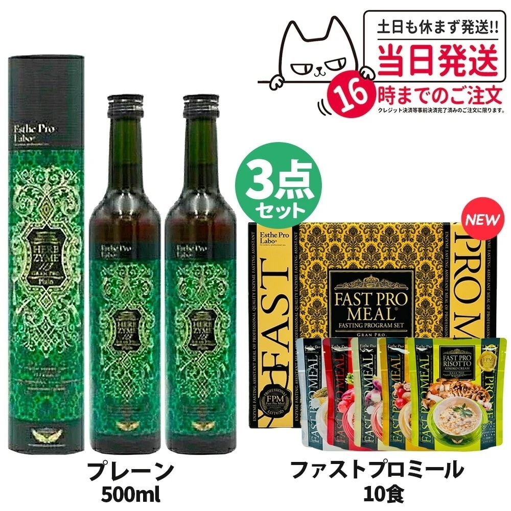 Qoo10] エステプロラボ 【種類選べる 3点セット】ファスティング