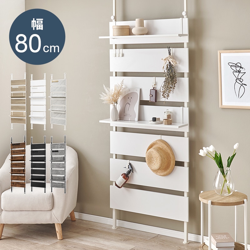 幅80cm 突っ張り式おしゃれウォールラック 壁面収納棚 6色展開 木製ディスプレイ リビング玄関 フック付き 棚板2枚セット パーテーション仕切り KTR-3148