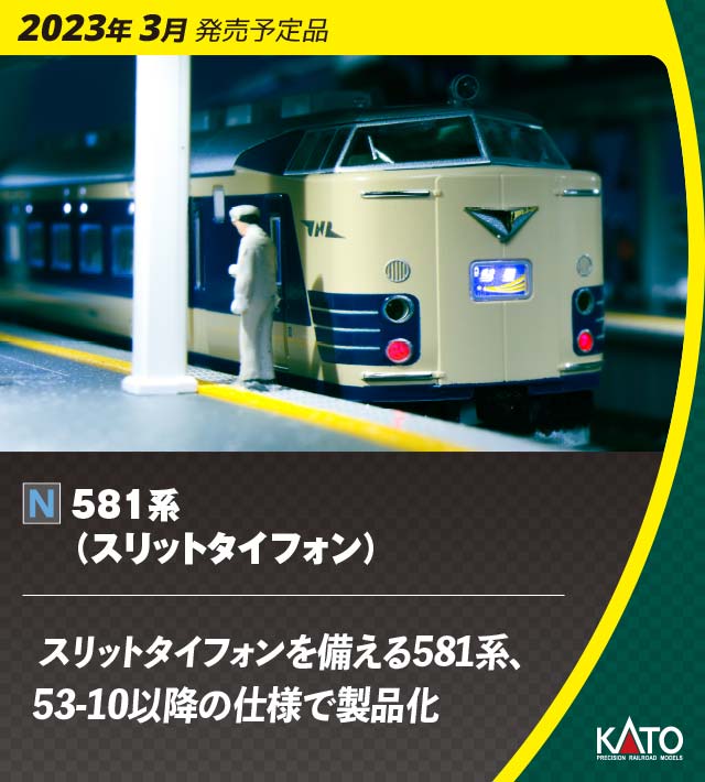カトー (N) 10-1717 581系（スリットタイフォン） 7両基本セット カトー 10-1717 581ケイ スリットタフォン キホン 7R