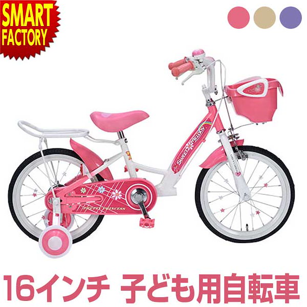 Qoo10] 子供用自転車 16インチ 子供自転車 補