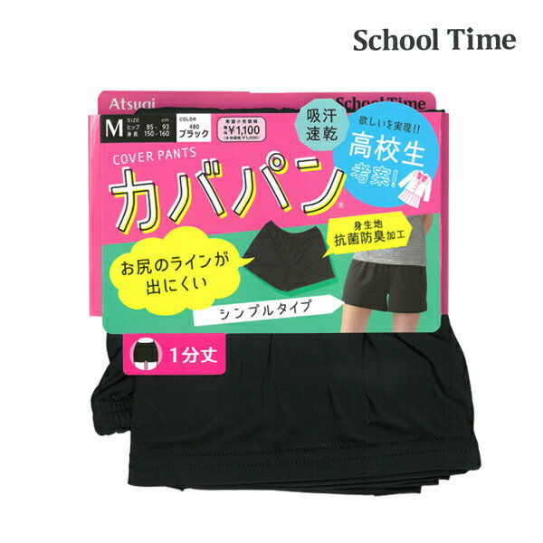 Qoo10] School time カバパン 1分丈