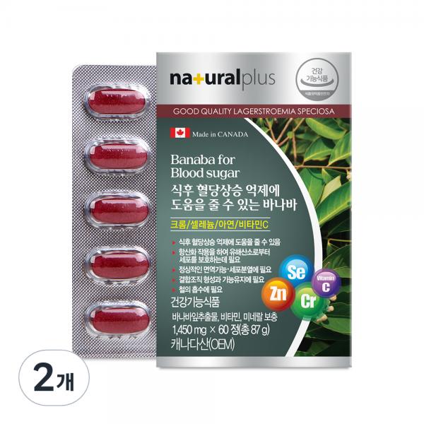 ナチュラルプラス 食後 血糖上昇抑制 バナバ 내츄럴플러스 식후 혈당상승 억제 바나바