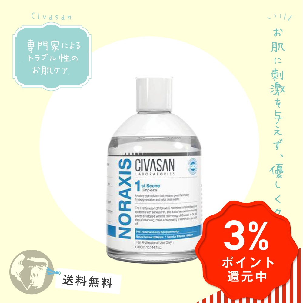 CIVASAN ノラクシスファーストシーン☆ノラクシスセカンドシーン