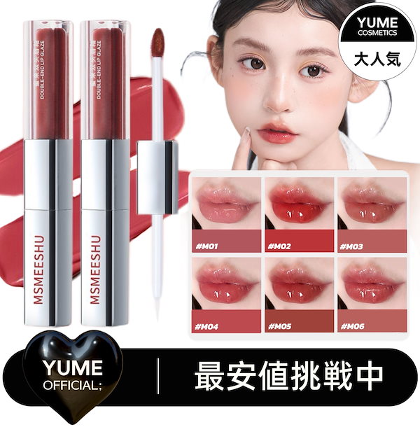 Qoo10] リップ 【TikTokおすすめ】 リップ