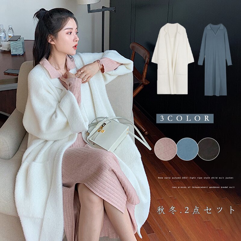 韓国ファッションセットアップ着痩せニットワンピ＋カーディガン2452