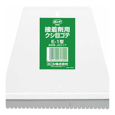 他サイト： コニシ #61309 クシ目ゴテ E－1型 ボンド クシ目ゴテE-1型 接着剤用 4901490613090 KONISHIの商品画像