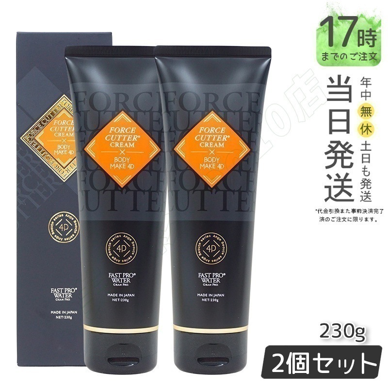 【2本セット】ボディケア クリーム エステプロラボ フォースカッター 4D 230g 美容 1本4役 日本製 4大肌ケア成分配合