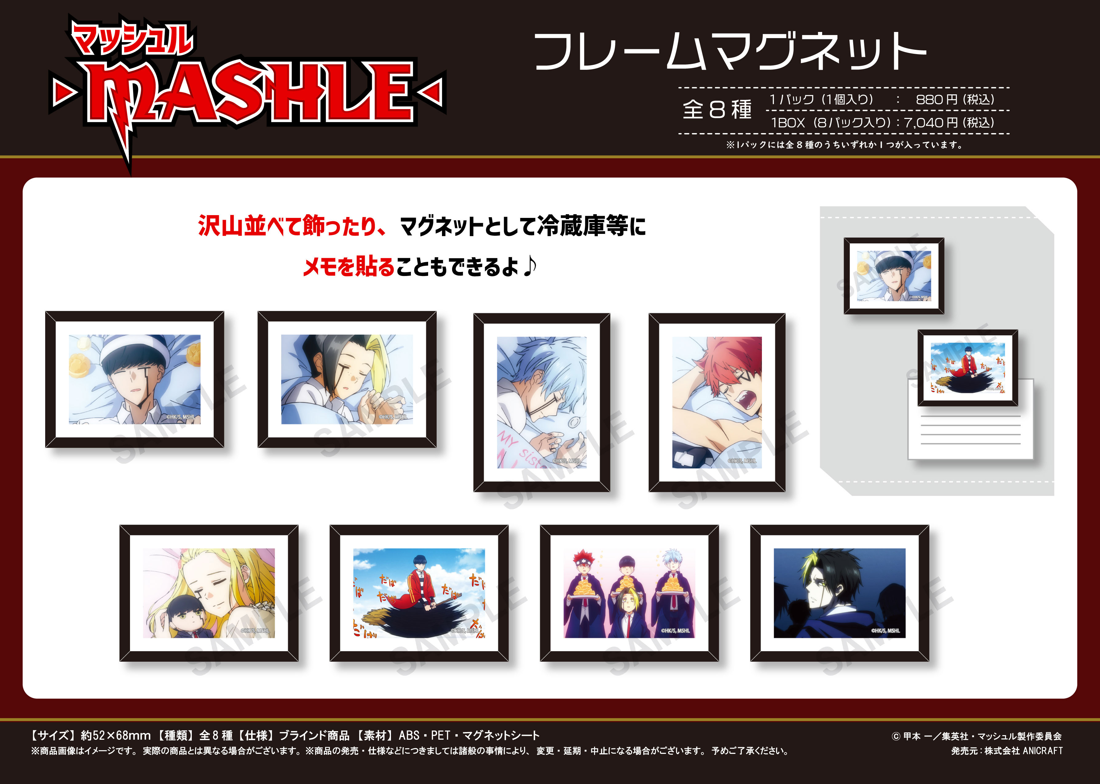 【新品/公式】 マッシュル-MASHLE-_フレームマグネット【BOX／8個入り】 公式グッズ 公式ライセンス colleize コレイズ アニメ キャラクター グッズ