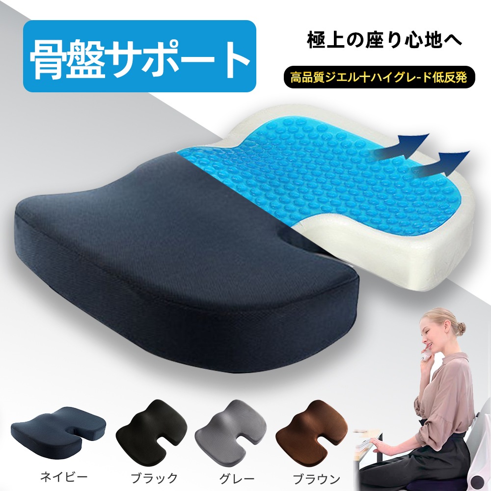 ゲルクッション 座布団 イス用クッション 腰痛 対策 低反発 人間工学 健康 猫背 骨盤サポート骨盤矯正 骨盤クッション 姿勢矯正 4,750円