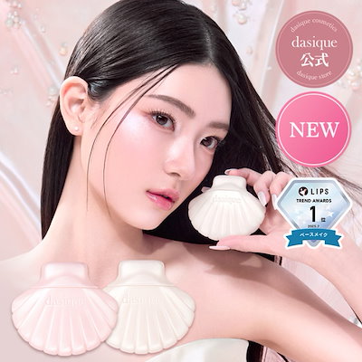 グロイシェルベース /アクアシェルサンクリーム