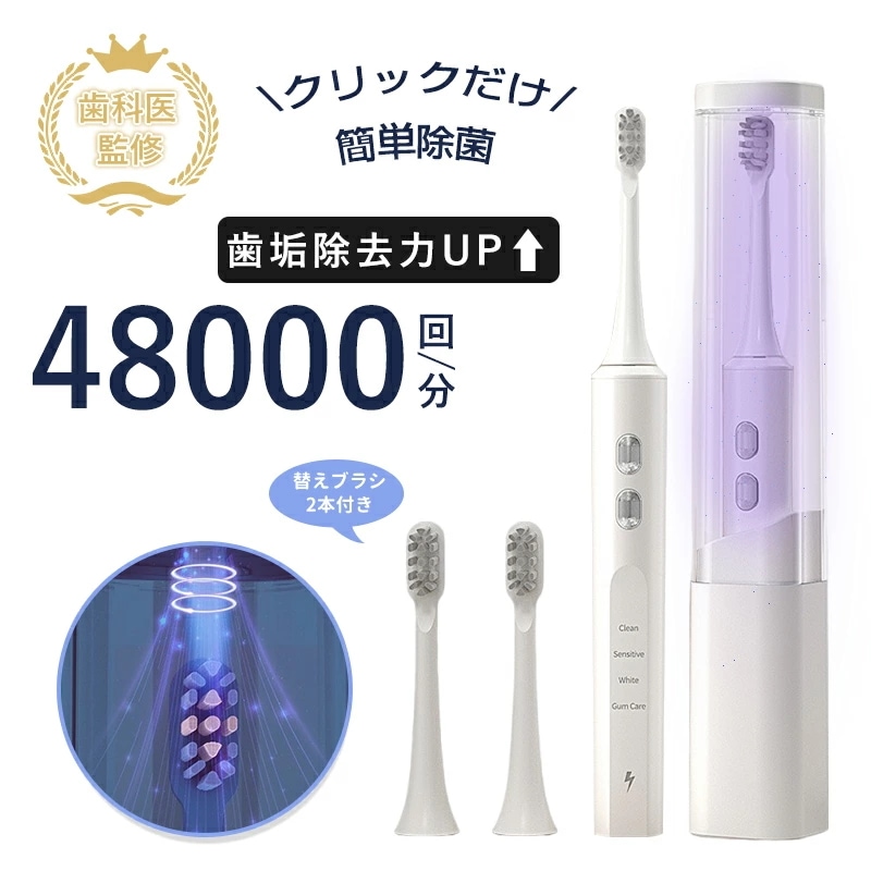 電動歯ブラシ UV除菌器 替えブラシ付 充電式 除菌器 ホワイトニング ハブラシ デンタルケア 音波振動 軽量 毎分48000回振動 お知らせタイマー 口腔ケア 虫歯予防 紫外線除菌 スタンド 家族