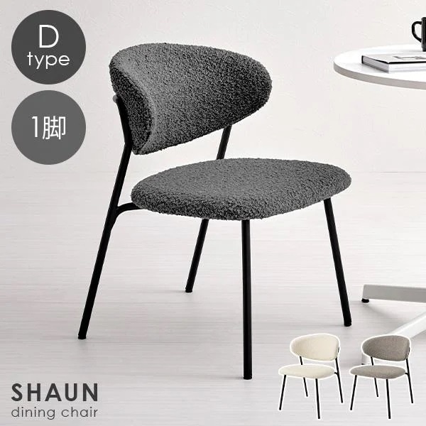 チェア チェアー おしゃれ かわいい ダイニングチェア 椅子 イス ブークレ 韓国 1脚 単品 いす モダン シンプル ホワイト 白 ショーン