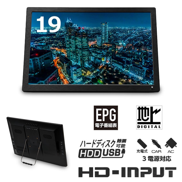 Qoo10] 1ポータブルテレビ 19インチ 車載 フ