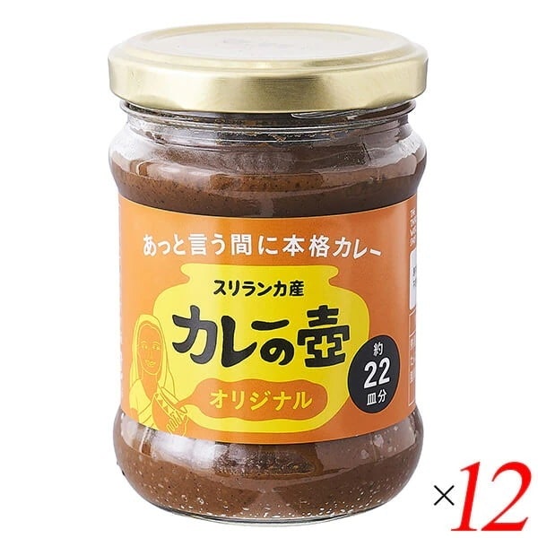 カレーの壺 オリジナル 220g 12個セット 第3世界ショップ