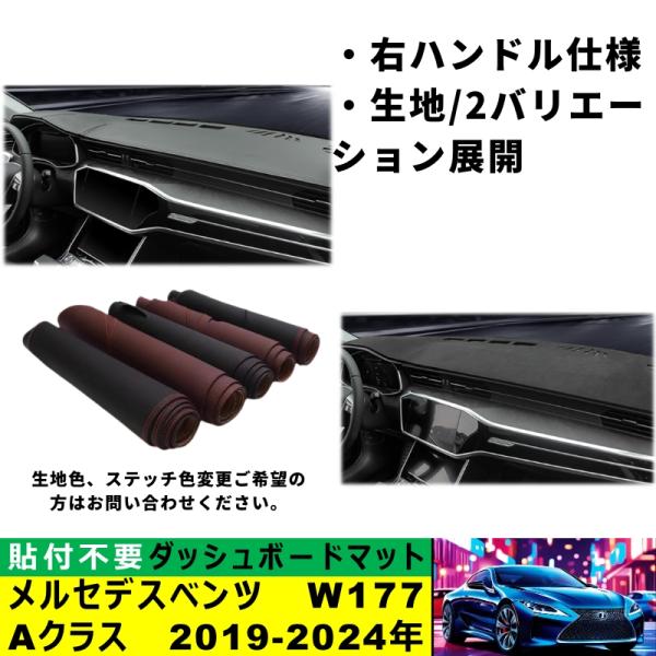 ダッシュボード マット 汎用 メルセデスベンツ Mercedes-Benz W177 Aクラス 2019-現行 適用 反射防止 安全運転 高質PU革 ベルベット製