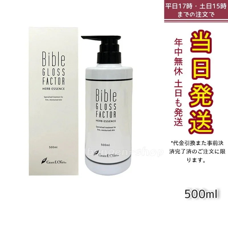 GLOSS FACTOR Bible バイブルグロスファクター ハーブエッセンス 500ml