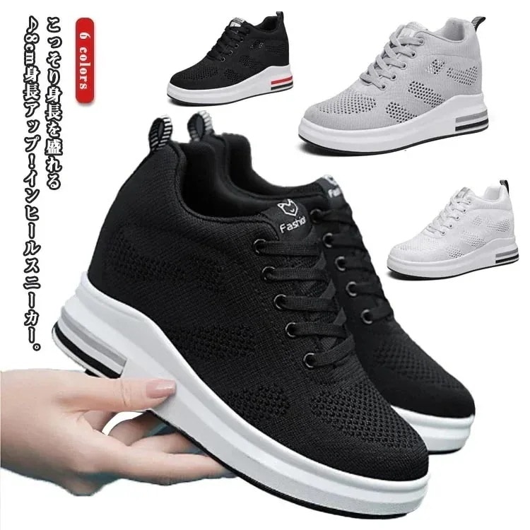 1つ買うと10個無料身長Up 8cmアップ 厚底スニーカー インヒールスニーカー シークレットシューズ レディース メッシュ 背が高くなる 美脚 ウォーキングシューズ インソール 疲れにくい 歩きやす