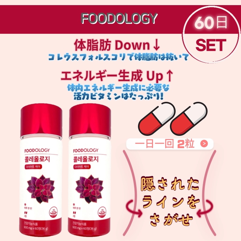 コレオロジー 60粒 *2 [1日 2粒] 体脂肪減少 基礎代謝量の上昇 ダイエットサプリ 韓国サプリ