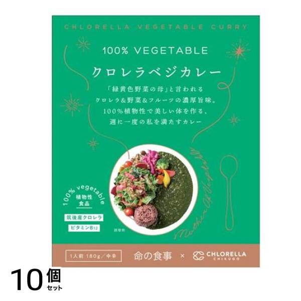 クロレラ工業 クロレラべジカレー 180g 10個セット