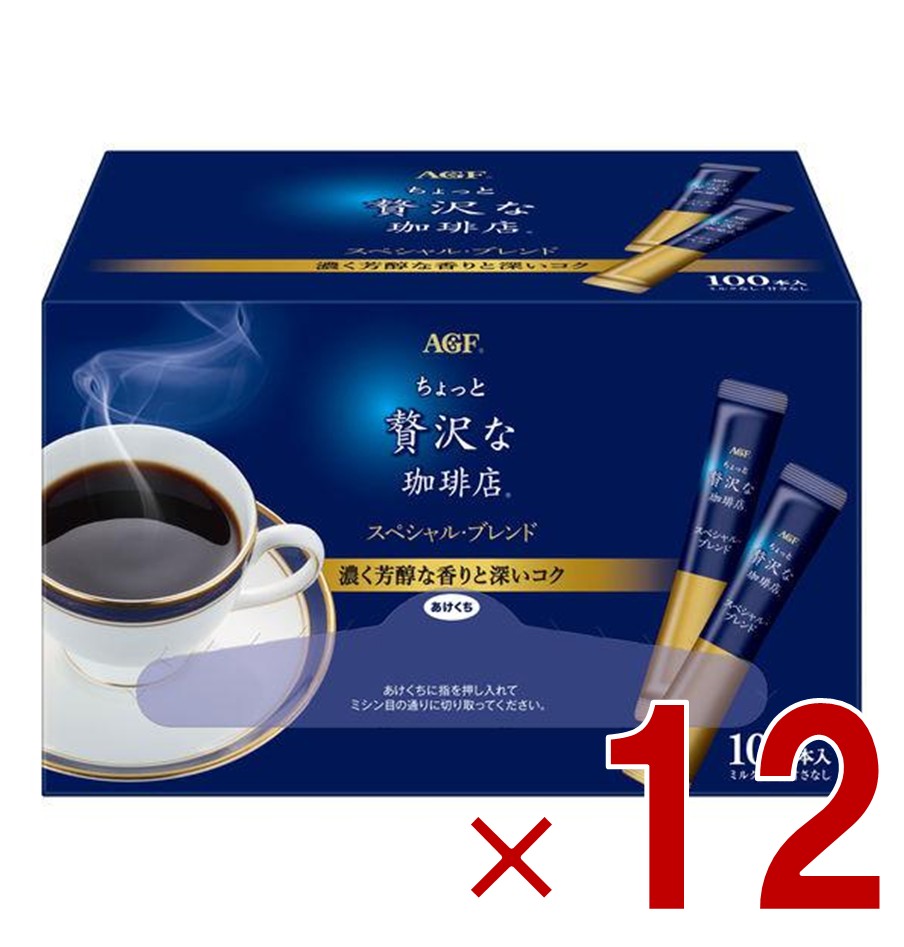AGF ちょっと贅沢な珈琲店 スペシャルブレンド スティック 100本 大容量 まとめ買い インスタントコーヒー 12個