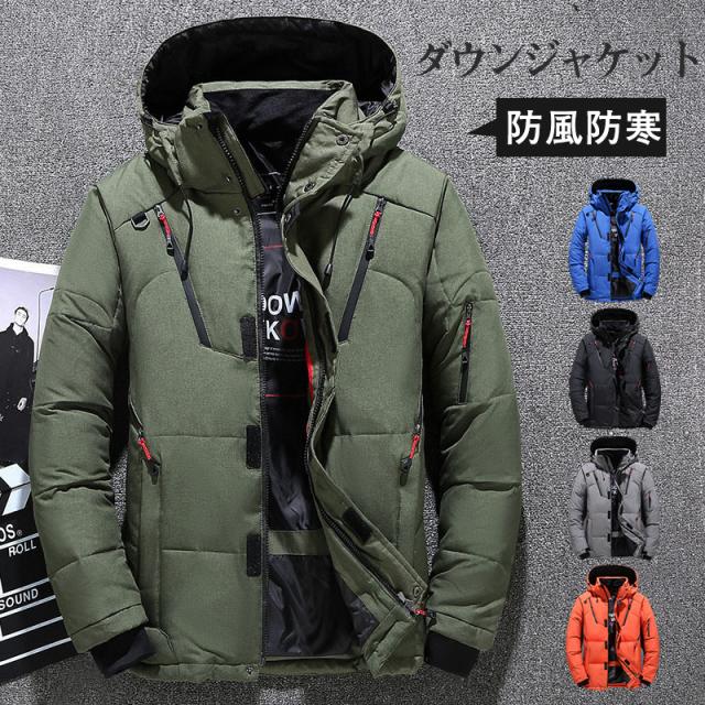 ダウンジャケット メンズ マウンテンパーカー フード付き ダウンコート 中綿ジャケット アウトドア 防寒 厚手 ジャケット カジュ