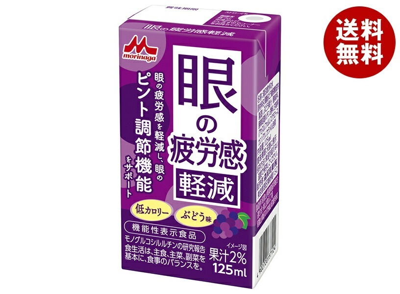 森永乳業 眼の疲労感軽減【機能性表示食品】 125ml紙パック＊24本入＊(2ケース)