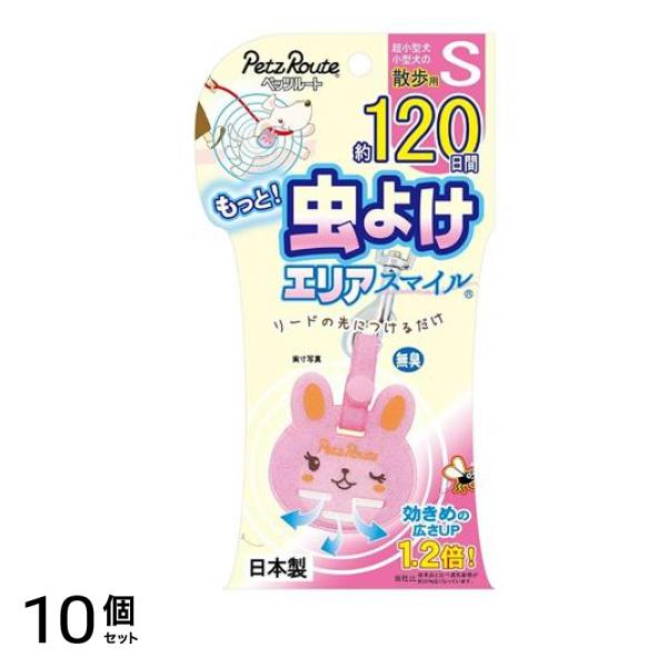 ペッツルート もっと虫よけエリアスマイル うさぎ S 1個入 (120日) 10個セット