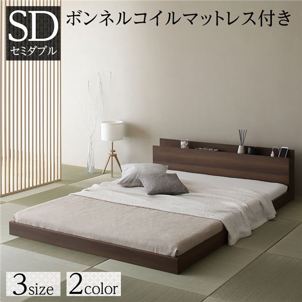ベッド セミダブル ボンネルコイルマットレス付き ブラウン 低床 すのこ 宮付き 棚付き コンセント付き ローベッド 組立品