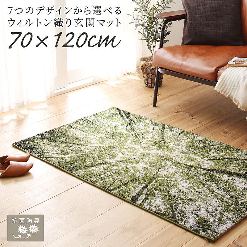 7つのデザインから選べる 抗菌防臭 ウィルトン織り 玄関マット [Corsica]コルシカ 70x120cm クラシックベージュ