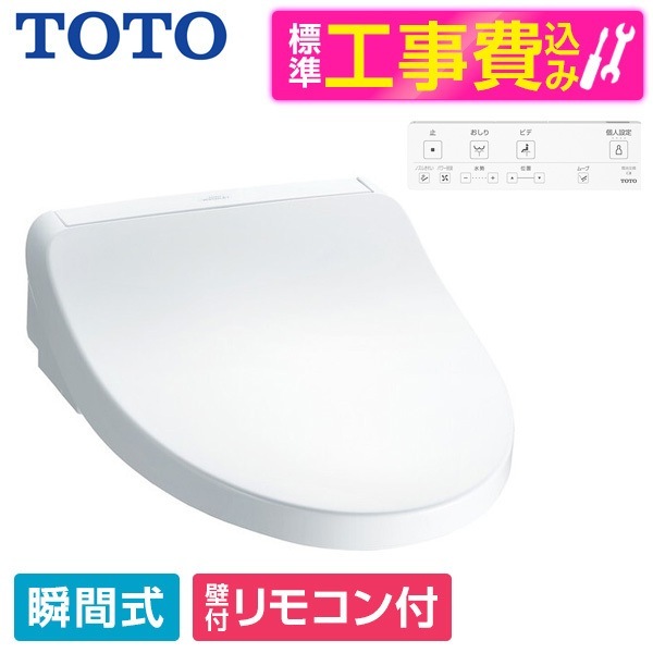 TCF8CKM11 #NW1 標準設置工事セット ホワイト KMシリーズ 温水洗浄便座 (瞬間式)