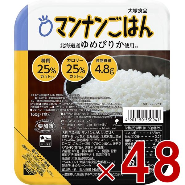 大塚食品 マンナンごはん 糖質＆カロリーカット 160g 48個 ヘルシー こんにゃく ダイエット マンナン ご飯 まんなんごはん ダイエット