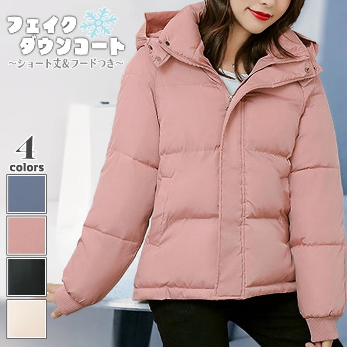 宅配便でレビューを書いてGETショート丈 フード付き フェイクダウンジャケット 中綿ジャケット フェイクダウンコート 中綿コート ブルゾン ジャンパー アウター 軽い 軽量 暖かい 防寒 大きいサイズ