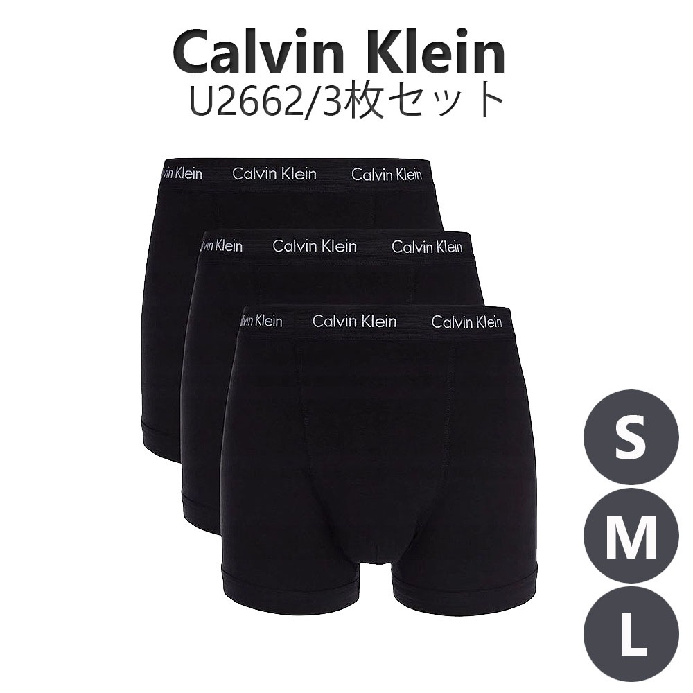 アンダーウェア 下着 CK ボクサーパンツ U2662 XWB 前閉じ パンツ カルバンパンツ 3枚セット 3枚組 ニットトランクス 3ピース コットン