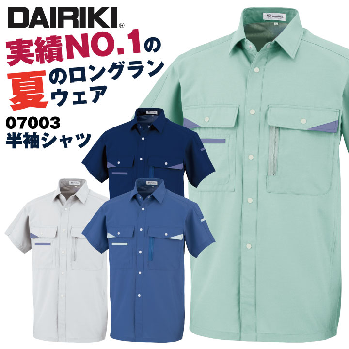 半袖シャツ 動きやすい 作業着 定番 軽い 速乾 快適 帯電防止 DAIRIKI 大川被服 春夏 /ok-07003-b