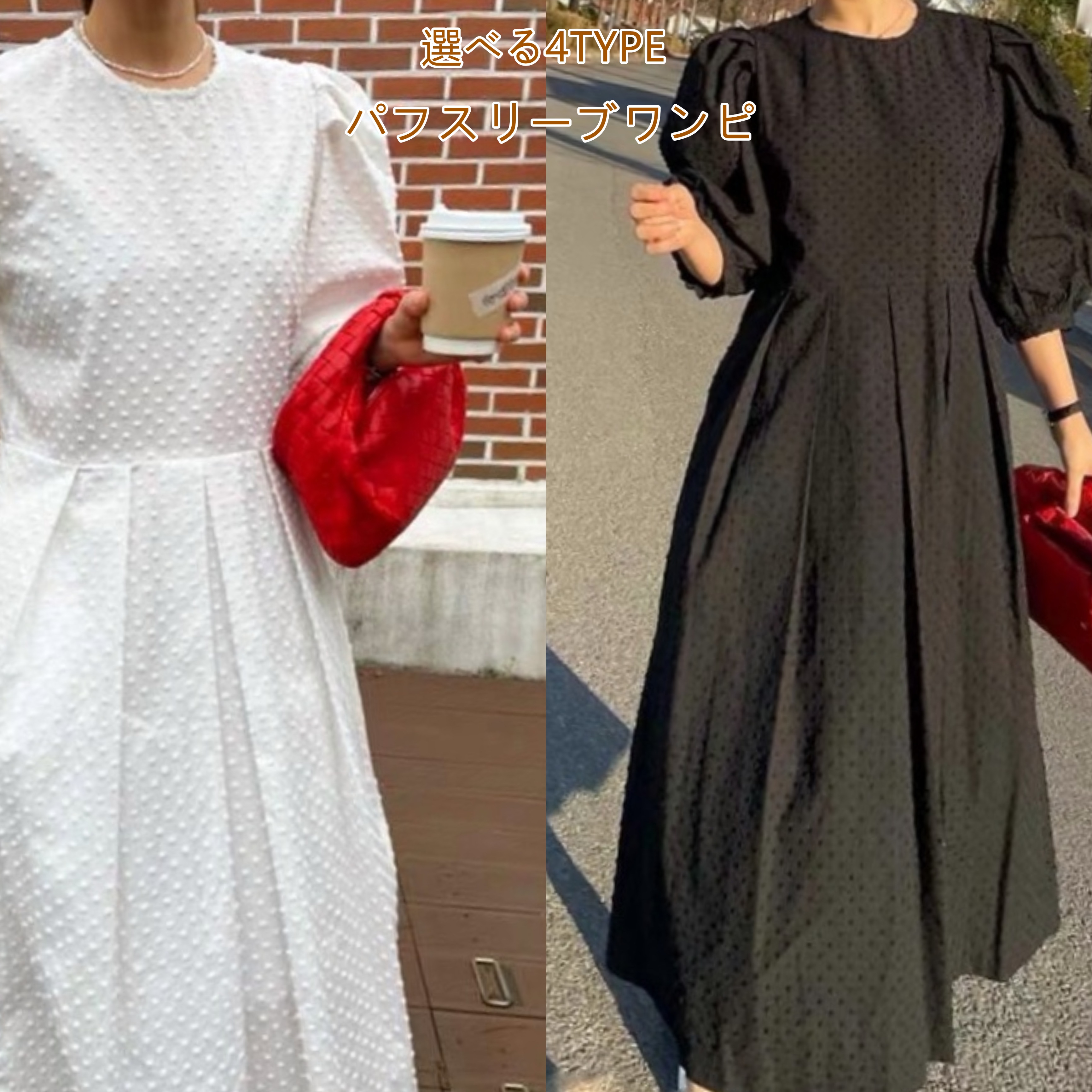 大人気！ 春夏人気商品 選べる4TYPE 緊急SALE 気質 パフスリーブ 小さい新鮮な スリム 新品 ス 長袖ロング マキシ丈ワンピ